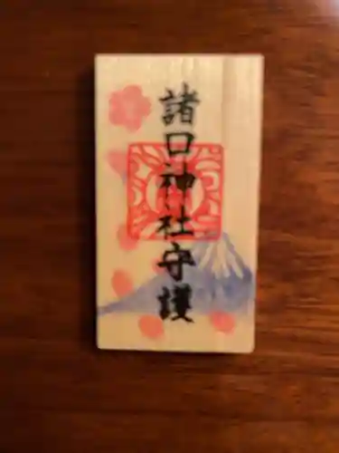 諸口神社の授与品その他