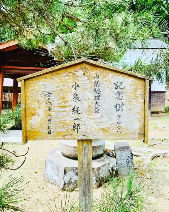 土津神社|こどもと出世の神さまのその他建物
