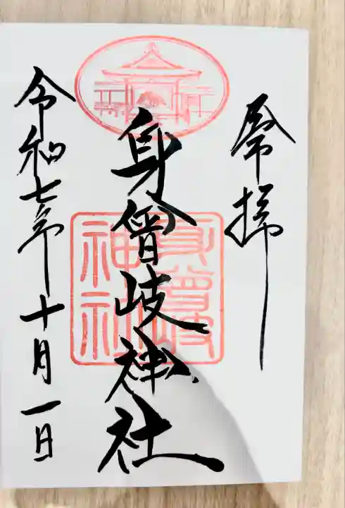 身曾岐神社(山梨県)