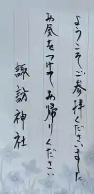 諏訪神社(宮城県)