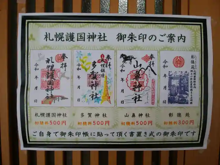 多賀神社の御朱印