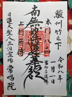 常唱院(静岡県)