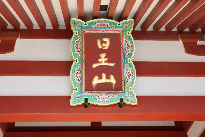 長仙寺(東京都)