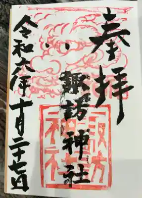 高津諏訪神社(神奈川県)