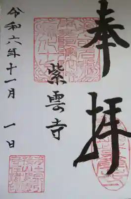 紫雲寺(福島県)