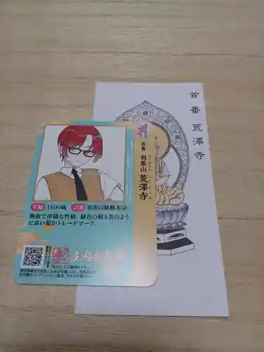 白狐山光星寺(山形県)