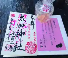 牛天神北野神社の授与品その他