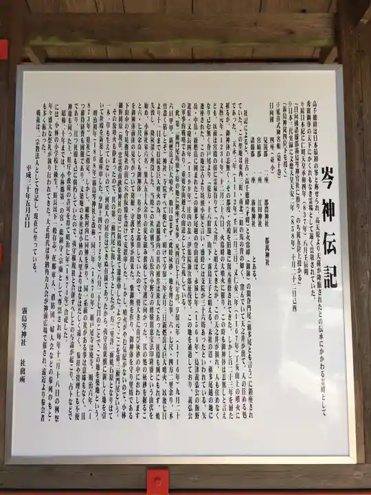 霧島岑神社の歴史