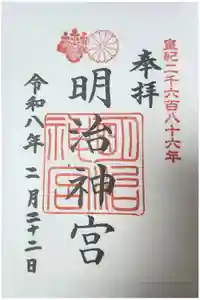 明治神宮の御朱印