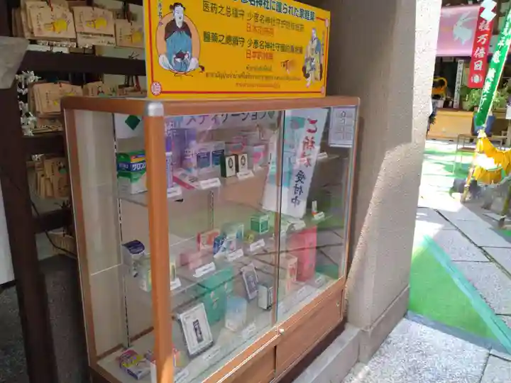 少彦名神社のその他建物