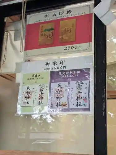 駒込天祖神社(東京都)