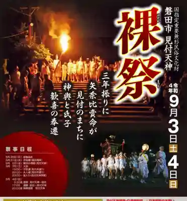 矢奈比賣神社（見付天神）(静岡県)