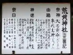 荒井神社の歴史