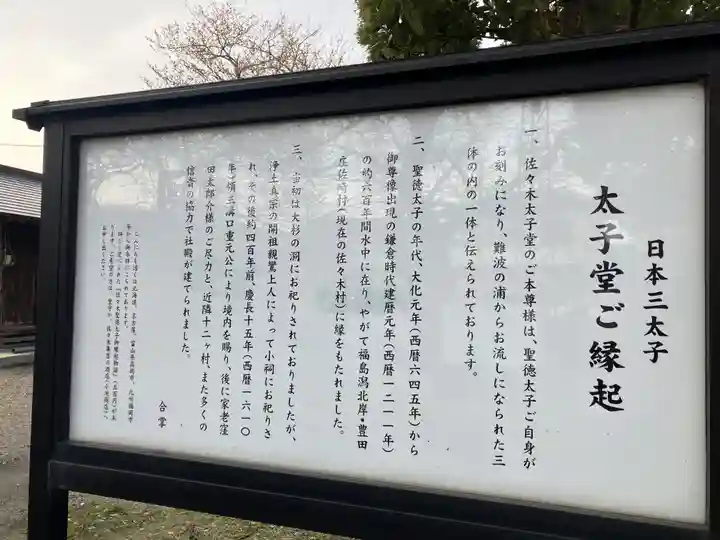 佐々木太子堂(新潟県)