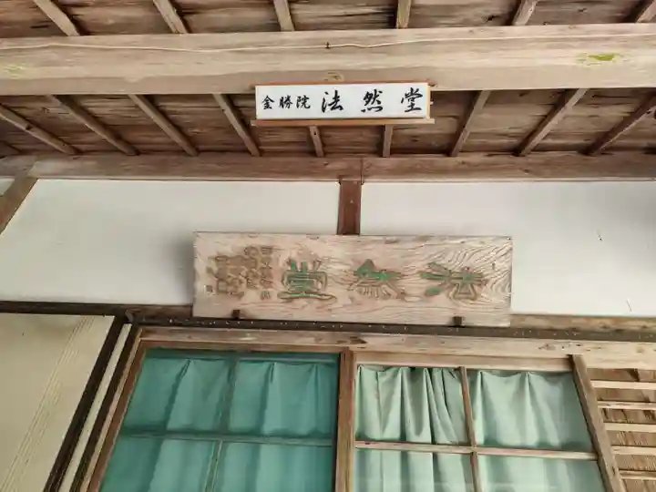 比叡山法然堂(滋賀県)