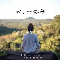 三澤寺の御朱印