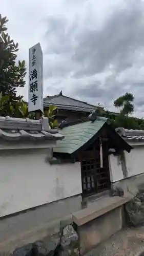 満願寺(京都府)
