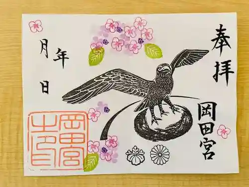 岡田神社の御朱印