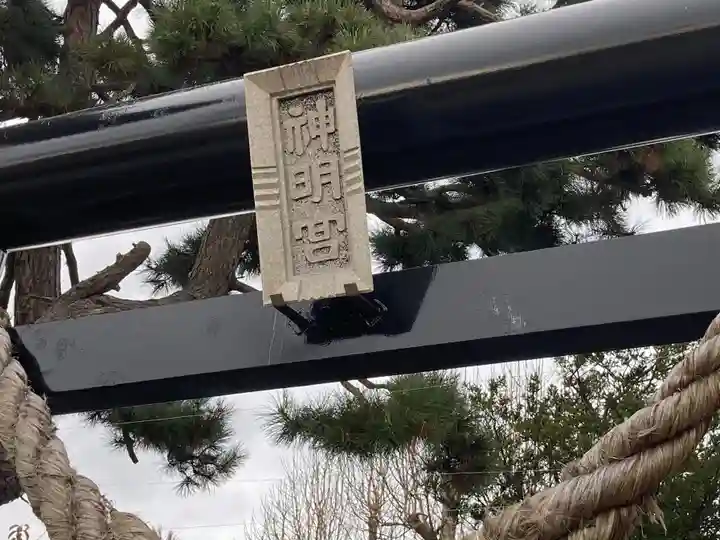 十軒神明宮のその他建物