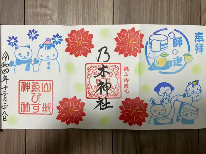 京都乃木神社(京都府)