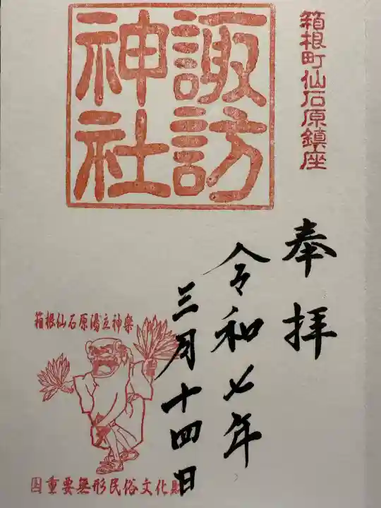 諏訪神社(神奈川県)