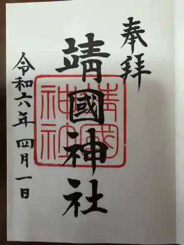 靖國神社の{uncategorized: "未分類", other: "その他", undefined: "問題あり", building: "その他建物", grave: "お墓", sacred_gate: "鳥居", guardian: "狛犬", statue: "像", buddha: "仏像", history: "歴史", nature: "自然", garden: "庭園", animal: "動物", pagoda: "塔", temizu: "手水舎", mountain_gate: "山門・神門", sanctuary: "本殿・本堂", subordinate: "末社・摂社", art: "芸術", scenery: "景色", jizo: "地蔵", ema: "絵馬", goshuin: "御朱印", omikuji: "おみくじ", items: "授与品その他", amulet: "お守り", goshuincho: "御朱印帳", eats: "食事", festival: "お祭り", votive_dance: "神楽", shichigosan: "七五三参", wedding: "結婚式", experience: "体験その他", initially: "初詣", around: "周辺", anti_infection: "感染症対策"}