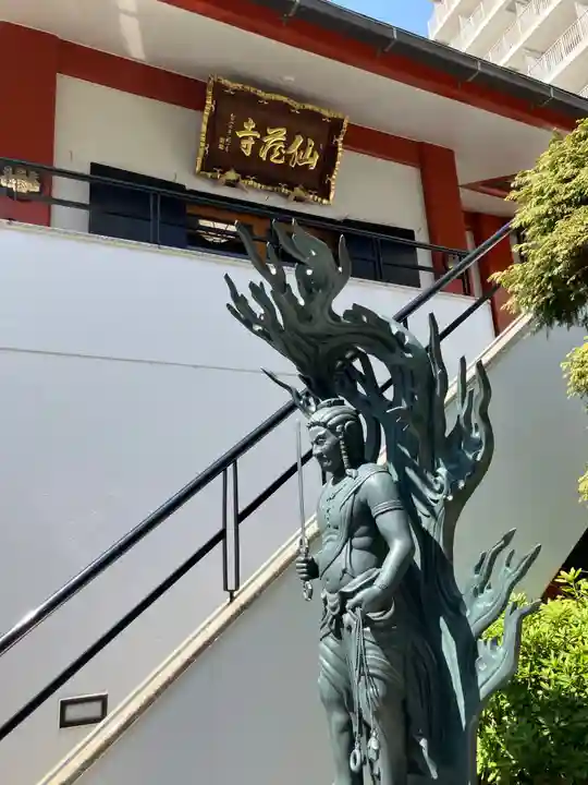 仙蔵寺(東京都)