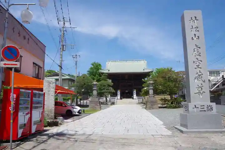 村松虚空蔵堂(日高寺)のその他建物