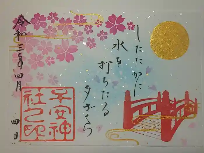 子安神社の御朱印
