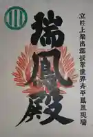 瑞鳳寺の御朱印