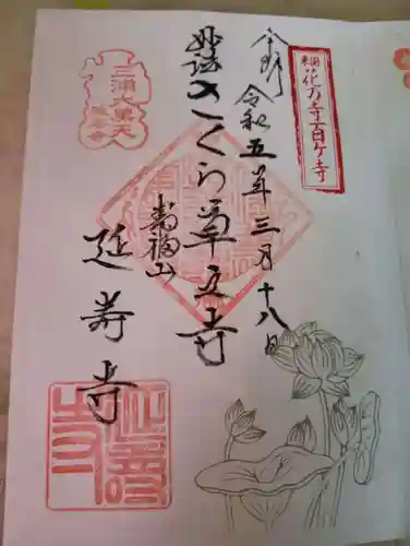 延寿寺(神奈川県)
