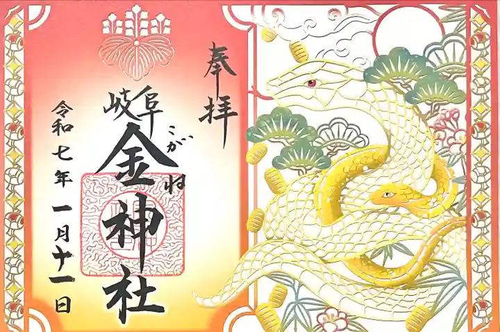 金神社(岐阜県)