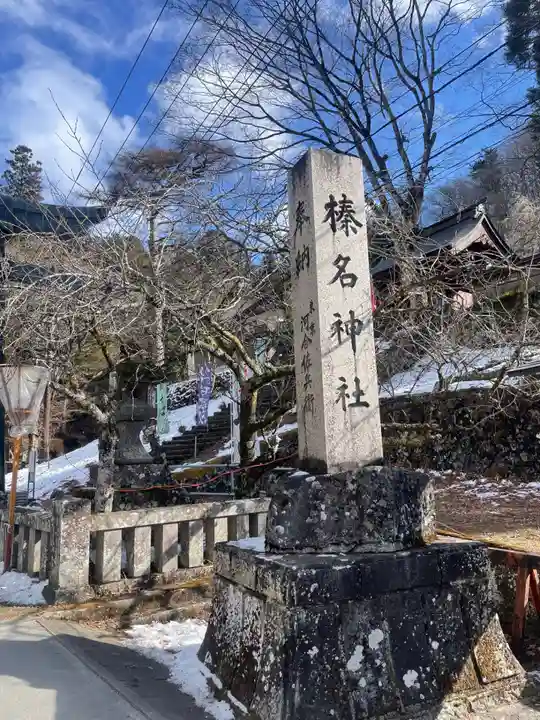 榛名神社のその他建物
