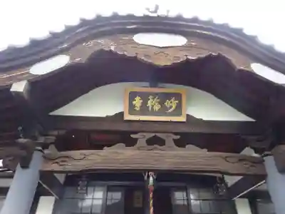 妙輪寺のその他建物