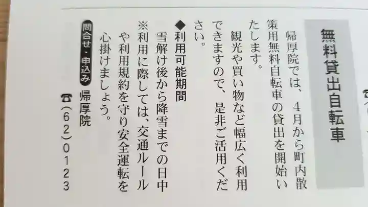 帰厚院(北海道)