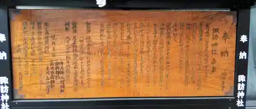 諏訪神社の歴史