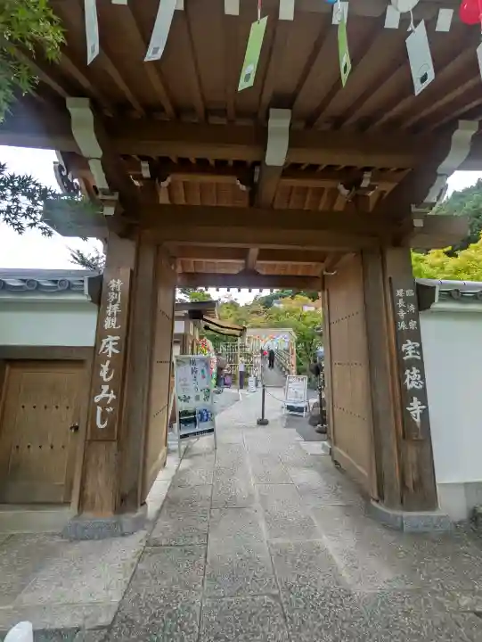 宝徳寺(群馬県)