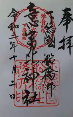 意富比神社(千葉県)