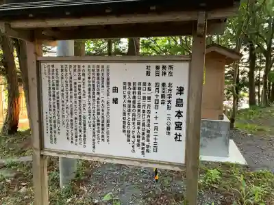 津島本宮社(宮城県)