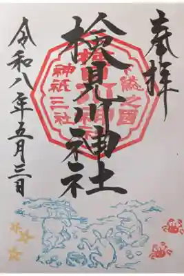 5月月替り御朱印