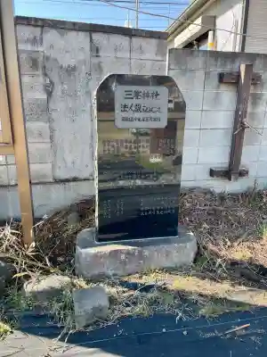 三峯神社の{uncategorized: "未分類", other: "その他", undefined: "問題あり", building: "その他建物", grave: "お墓", sacred_gate: "鳥居", guardian: "狛犬", statue: "像", buddha: "仏像", history: "歴史", nature: "自然", garden: "庭園", animal: "動物", pagoda: "塔", temizu: "手水舎", mountain_gate: "山門・神門", sanctuary: "本殿・本堂", subordinate: "末社・摂社", art: "芸術", scenery: "景色", jizo: "地蔵", ema: "絵馬", goshuin: "御朱印", omikuji: "おみくじ", items: "授与品その他", amulet: "お守り", goshuincho: "御朱印帳", eats: "食事", festival: "お祭り", votive_dance: "神楽", shichigosan: "七五三参", wedding: "結婚式", experience: "体験その他", initially: "初詣", around: "周辺", anti_infection: "感染症対策"}
