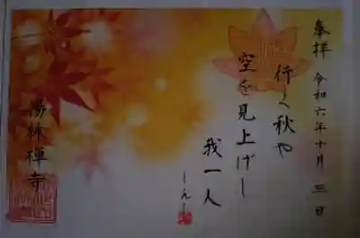 陽林寺(福島県)