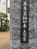 神楽坂安養寺(東京都)