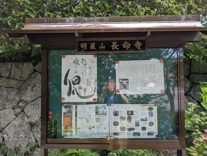 長命寺(福島県)