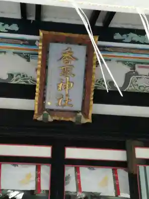 亀有香取神社のその他建物