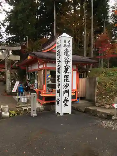 達谷西光寺のその他建物