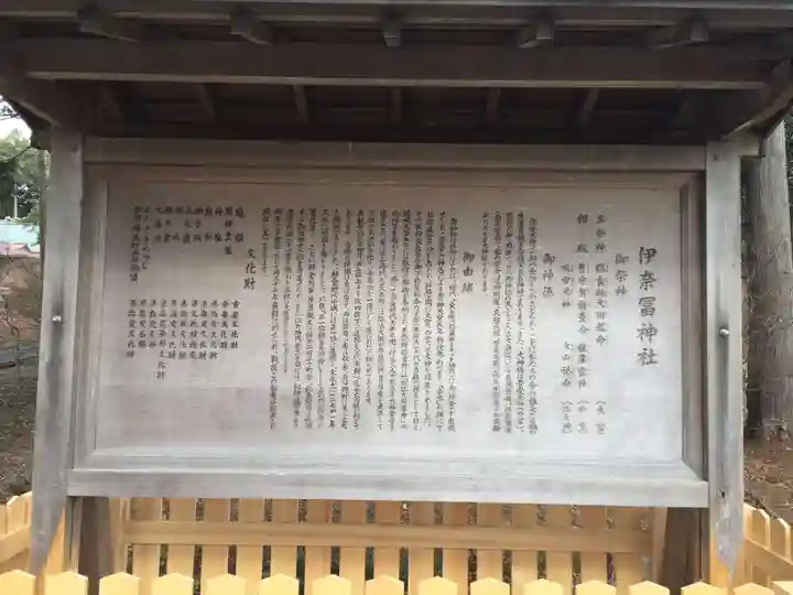 伊奈冨神社(三重県)