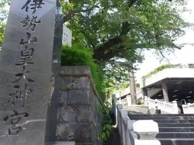 伊勢山皇大神宮のその他建物