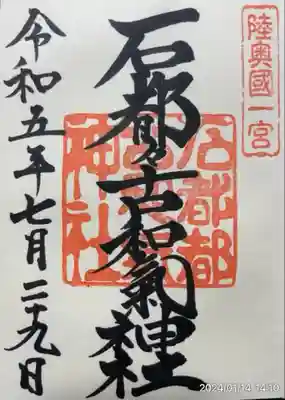 石都々古和気神社(福島県)