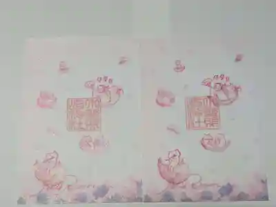 小野照崎神社の御朱印